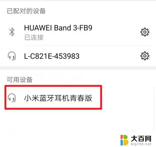 蓝牙耳机搜不到了是什么情况 手机蓝牙耳机无法连接怎么办