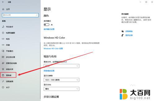 windows10剪切板记录在哪里找 Windows10剪切板历史记录的打开方法