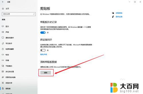 windows10剪切板记录在哪里找 Windows10剪切板历史记录的打开方法