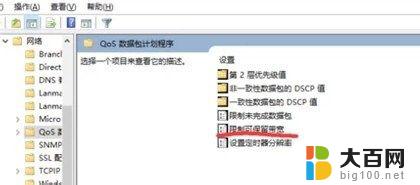 win10限制网速怎么解除 Win10系统如何解除宽带限制