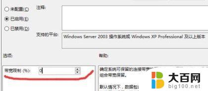 win10限制网速怎么解除 Win10系统如何解除宽带限制