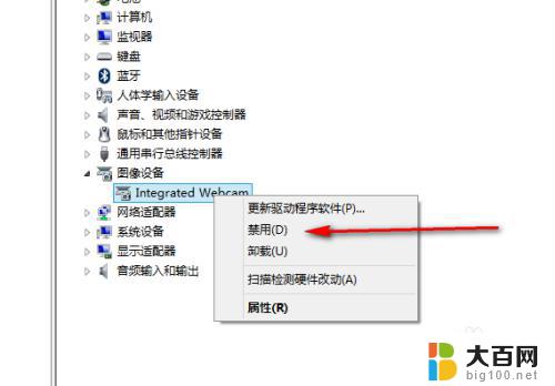 windows卸载摄像头 关闭Windows系统中摄像头的步骤