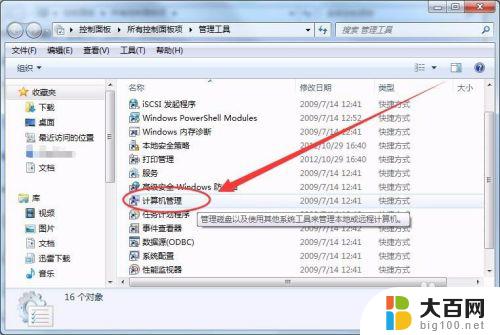 windows7怎么打开计算机管理 Win7中计算机管理窗口打开方法