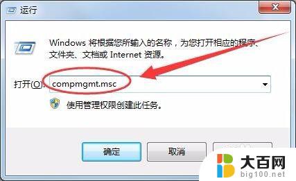 windows7怎么打开计算机管理 Win7中计算机管理窗口打开方法