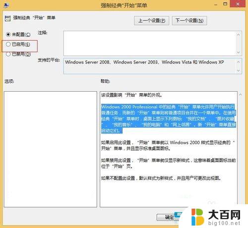 win开始菜单 Win8/8.1经典开始菜单的启用方法