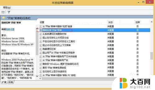 win开始菜单 Win8/8.1经典开始菜单的启用方法