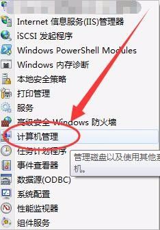 windows7怎么打开计算机管理 Win7中计算机管理窗口打开方法