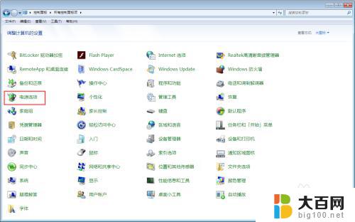 windows7怎么让电脑不锁屏 win7如何设置电脑不自动进入锁屏状态