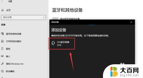 蓝牙音箱和台式电脑怎么连接 win10台式电脑蓝牙音箱连接不上怎么办