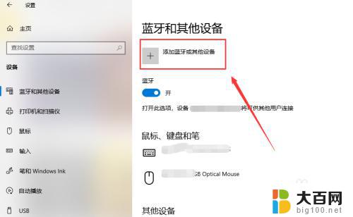 蓝牙音箱和台式电脑怎么连接 win10台式电脑蓝牙音箱连接不上怎么办