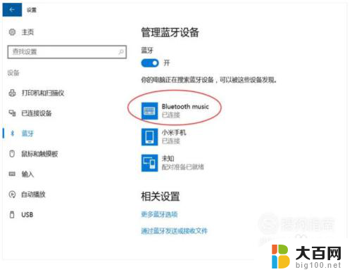 windows10如何连接蓝牙耳机 Windows10蓝牙耳机连接教程