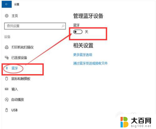 windows10如何连接蓝牙耳机 Windows10蓝牙耳机连接教程