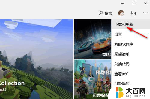 windows10怎么升级软件 怎样通过Microsoft Store更新Win10中的软件