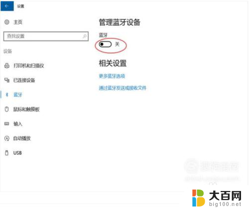 windows10如何连接蓝牙耳机 Windows10蓝牙耳机连接教程