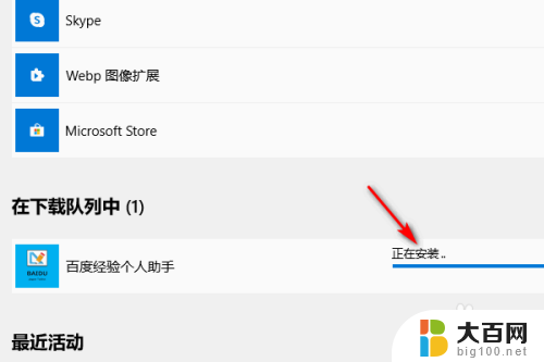 windows10怎么升级软件 怎样通过Microsoft Store更新Win10中的软件