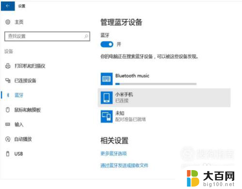 windows10如何连接蓝牙耳机 Windows10蓝牙耳机连接教程