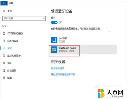 windows10如何连接蓝牙耳机 Windows10蓝牙耳机连接教程