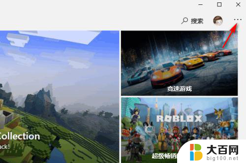 windows10怎么升级软件 怎样通过Microsoft Store更新Win10中的软件