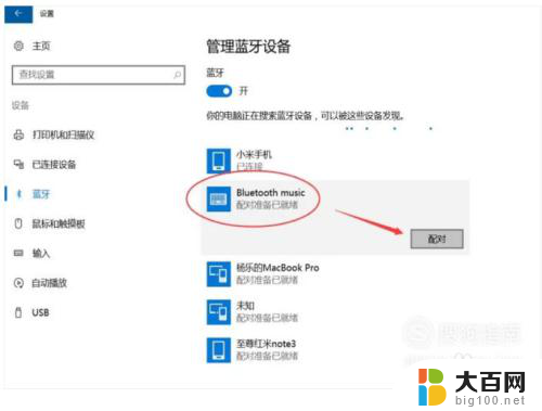 windows10如何连接蓝牙耳机 Windows10蓝牙耳机连接教程