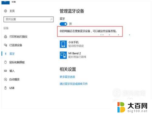 windows10如何连接蓝牙耳机 Windows10蓝牙耳机连接教程