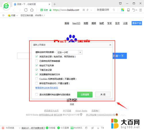 怎样删除以往浏览记录 清除浏览器历史记录的步骤