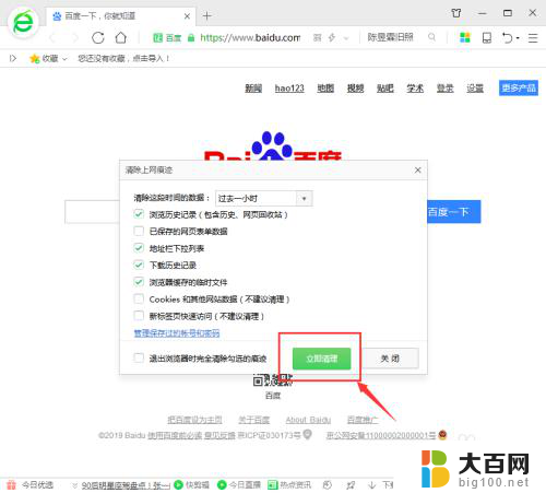 怎样删除以往浏览记录 清除浏览器历史记录的步骤