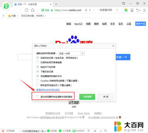 怎样删除以往浏览记录 清除浏览器历史记录的步骤