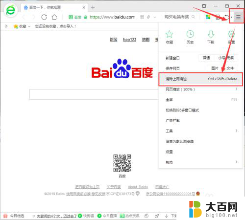 怎样删除以往浏览记录 清除浏览器历史记录的步骤