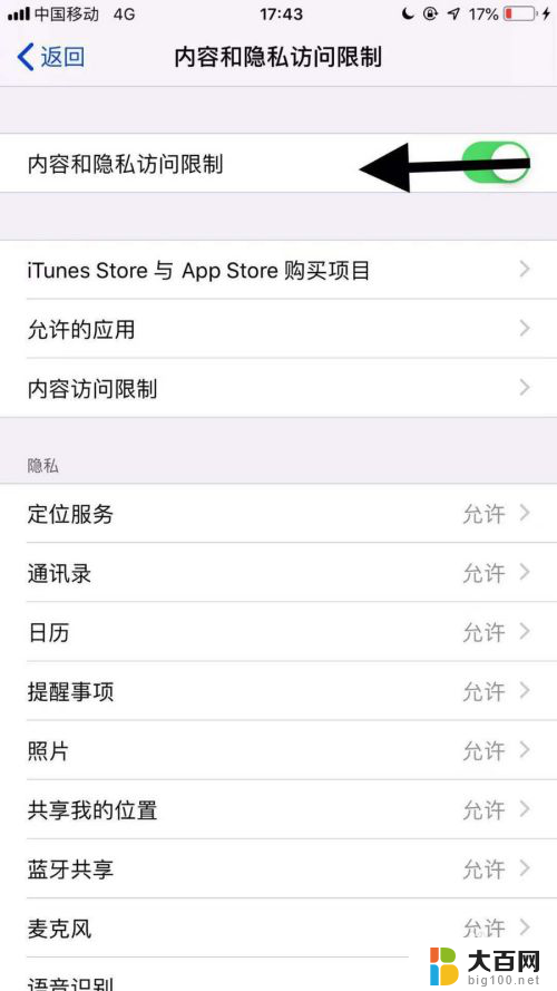 内容和隐私设置打开还是关闭 苹果11手机如何关闭隐私访问限制功能