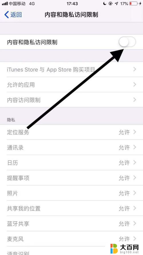 内容和隐私设置打开还是关闭 苹果11手机如何关闭隐私访问限制功能
