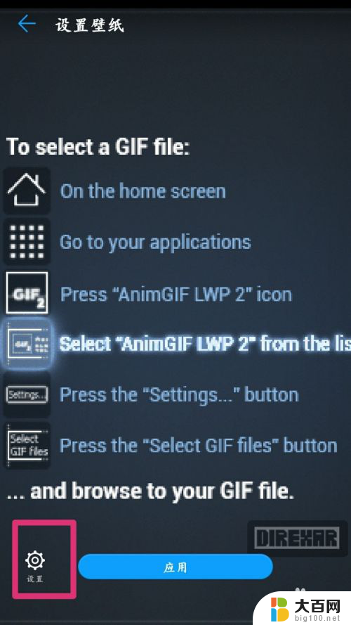 如何将动图设置为动态壁纸 手机如何设置gif格式动图为动态壁纸