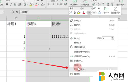 怎么把隐藏的行列显示出来 Excel如何显示隐藏的列