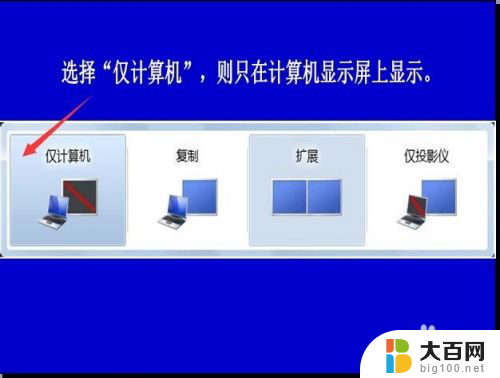 笔记本切换投屏 如何设置笔记本与投影仪的屏幕切换功能