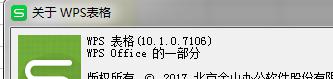 wps版本怎么看 wps版本如何查看