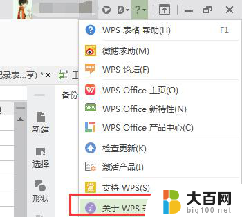 wps版本怎么看 wps版本如何查看