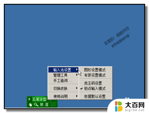 切换五笔输入法快捷键 如何在极点五笔输入法中快速切换拼音输入