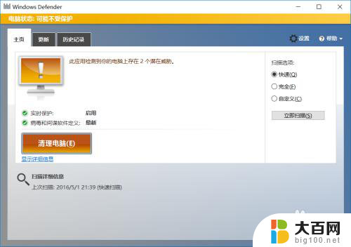 如何关闭电脑自带的杀毒系统 如何关闭Windows 10系统的预装杀毒软件