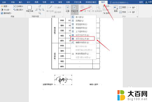 word咋插入手写签名 如何在Word文件上插入手写签名