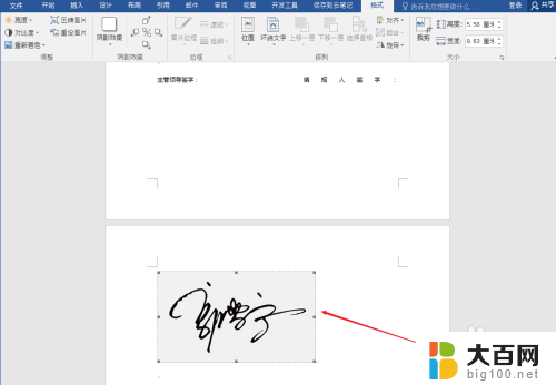 word咋插入手写签名 如何在Word文件上插入手写签名
