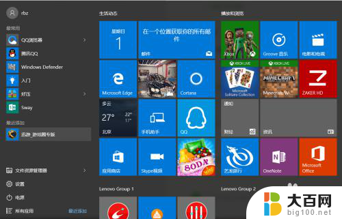 如何关闭电脑自带的杀毒系统 如何关闭Windows 10系统的预装杀毒软件