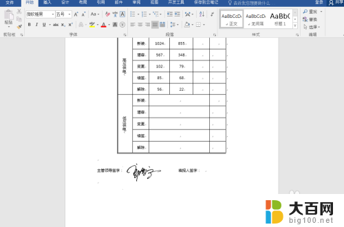 word咋插入手写签名 如何在Word文件上插入手写签名