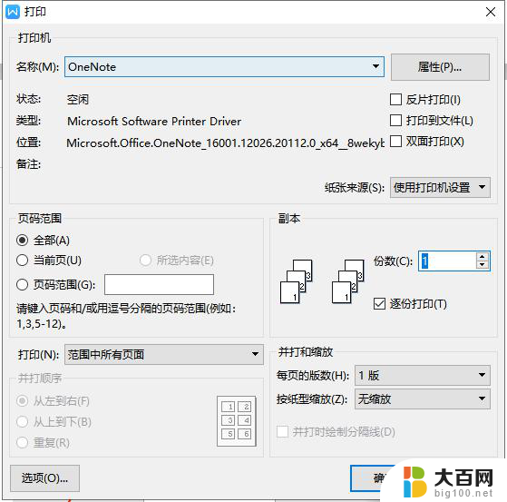 wps如何匹配格式打印发票 wps如何匹配打印发票格式