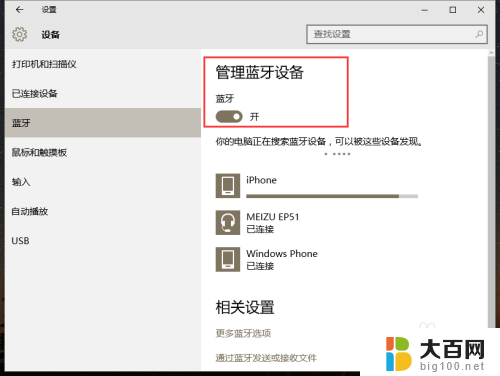 w10蓝牙在哪里打开 win10系统蓝牙如何打开