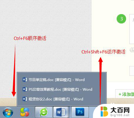 word打开多个文档切换快捷键 WORD文档切换方法