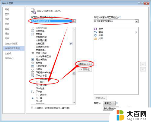 word打开多个文档切换快捷键 WORD文档切换方法