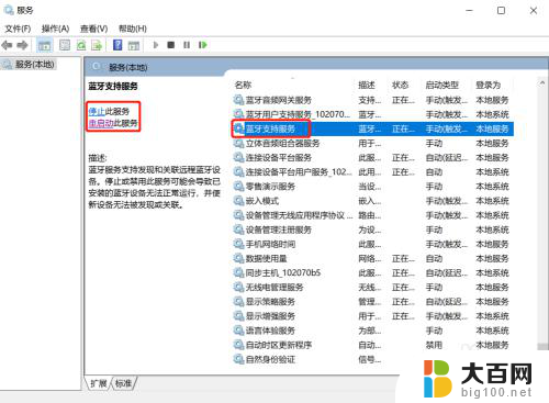 windows10蓝牙连接不了 win10电脑蓝牙不可用怎么修复