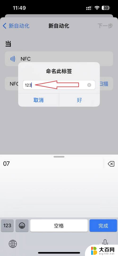 苹果13怎么设置nfc门禁卡功能 iPhone13如何添加NFC门禁卡