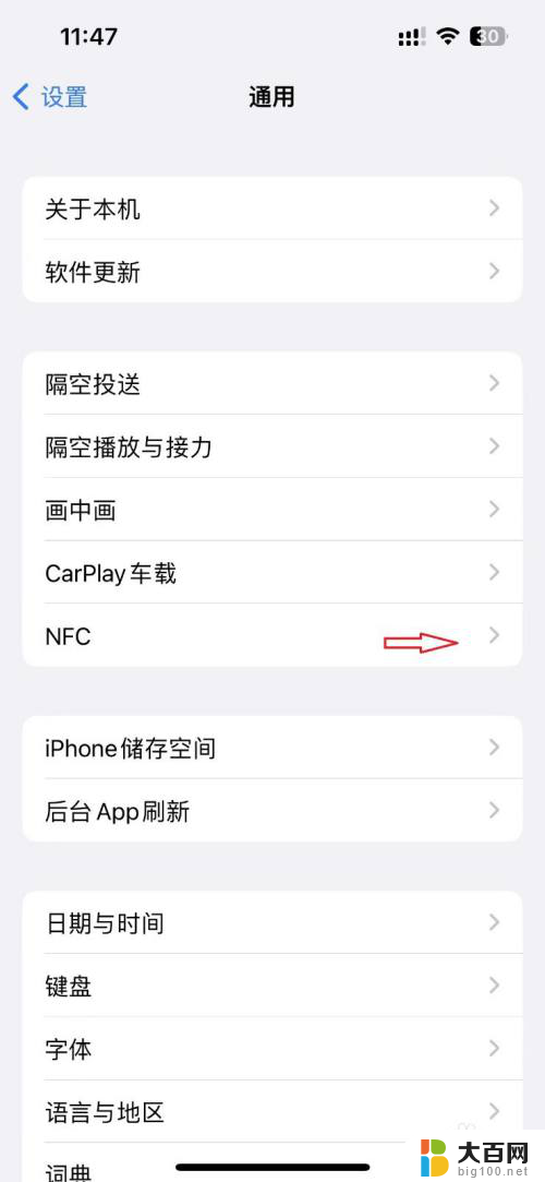 苹果13怎么设置nfc门禁卡功能 iPhone13如何添加NFC门禁卡