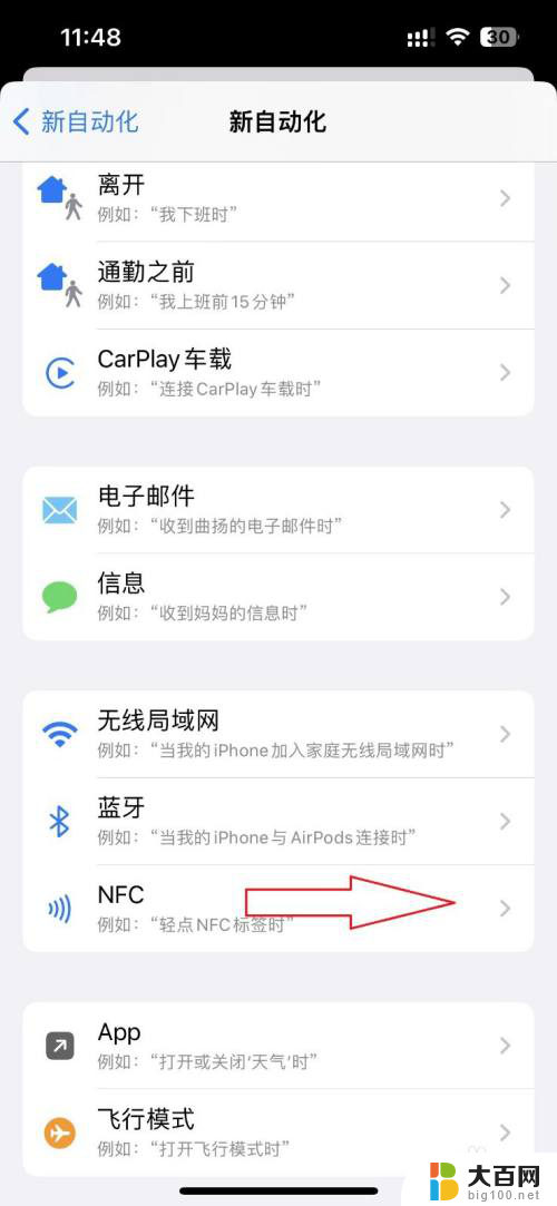 苹果13怎么设置nfc门禁卡功能 iPhone13如何添加NFC门禁卡