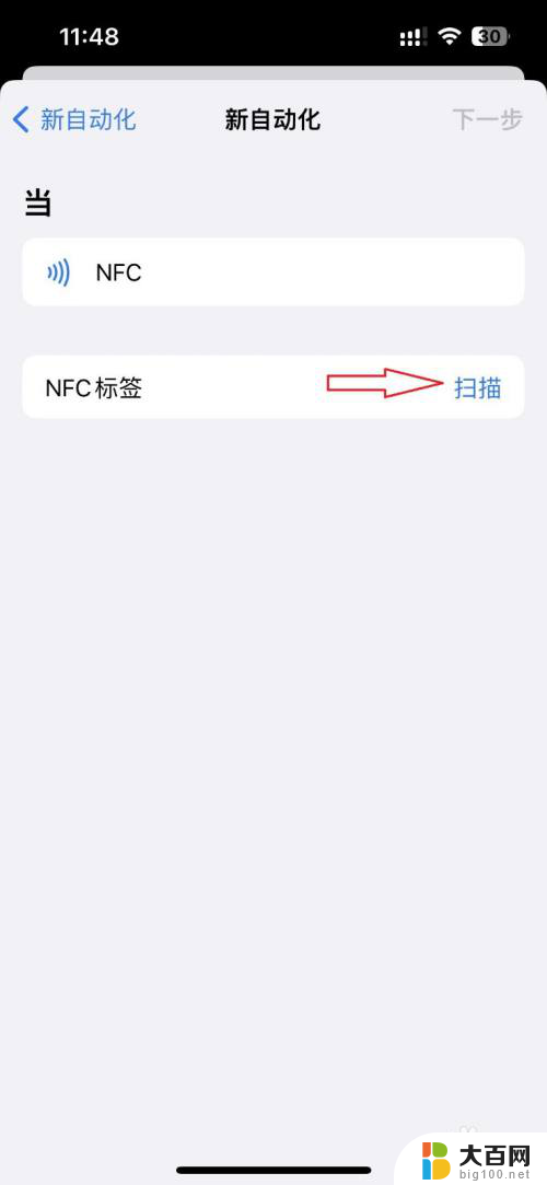 苹果13怎么设置nfc门禁卡功能 iPhone13如何添加NFC门禁卡